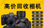 南京单反相机回收，佳能相机回收，尼康相机回收